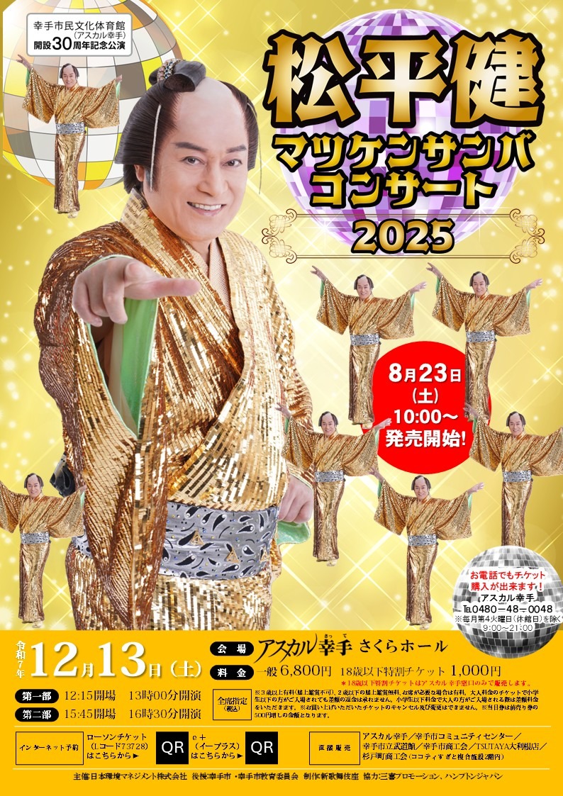 matsuken2025.jpg
