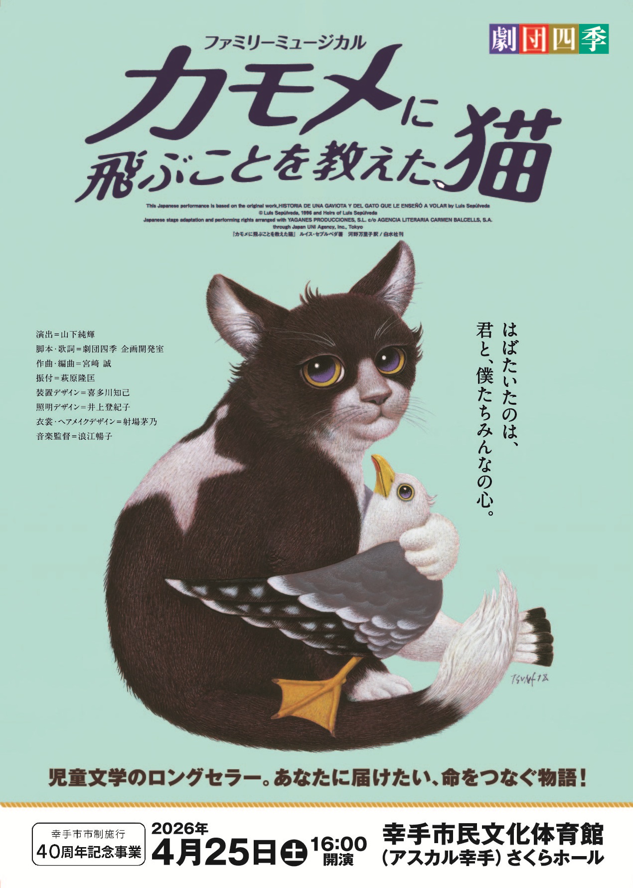 カモメに飛ぶことを教えた猫