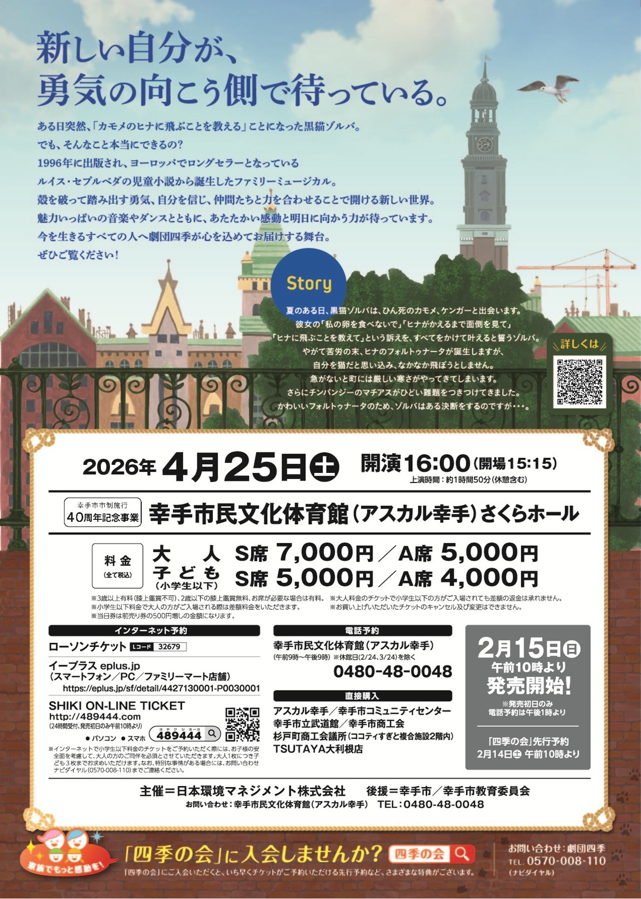 劇団四季ファミリーミュージカル