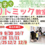 埼玉県富士見市針ケ谷コミュニティセンター　親子でリトミック教室