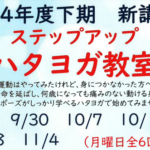 埼玉県富士見市針ケ谷コミュニティセンター　ハタヨガ教室