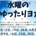 埼玉県富士見市針ケ谷コミュニティセンター水曜のゆったりヨガ