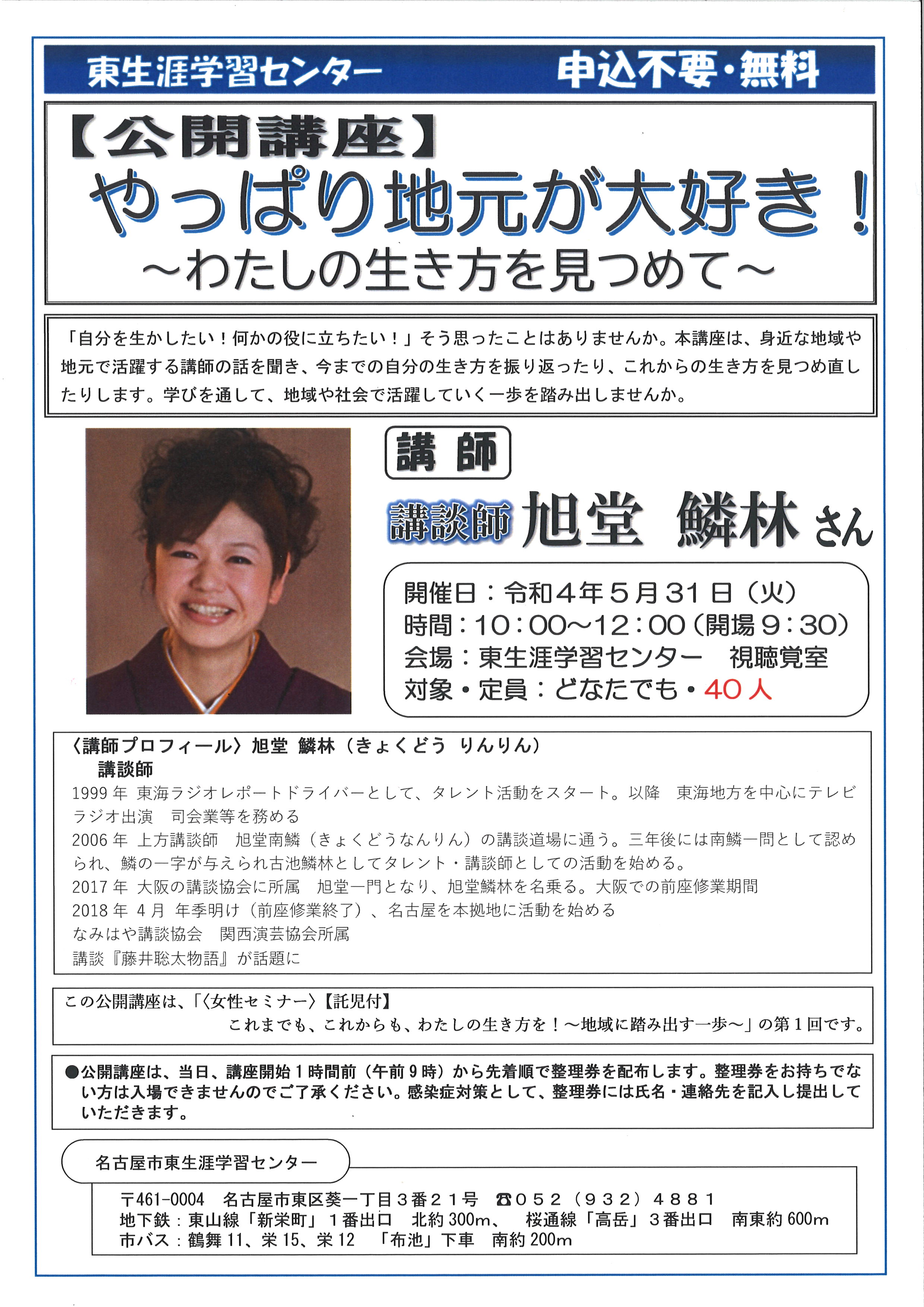 お知らせ |名古屋市東生涯学習センター