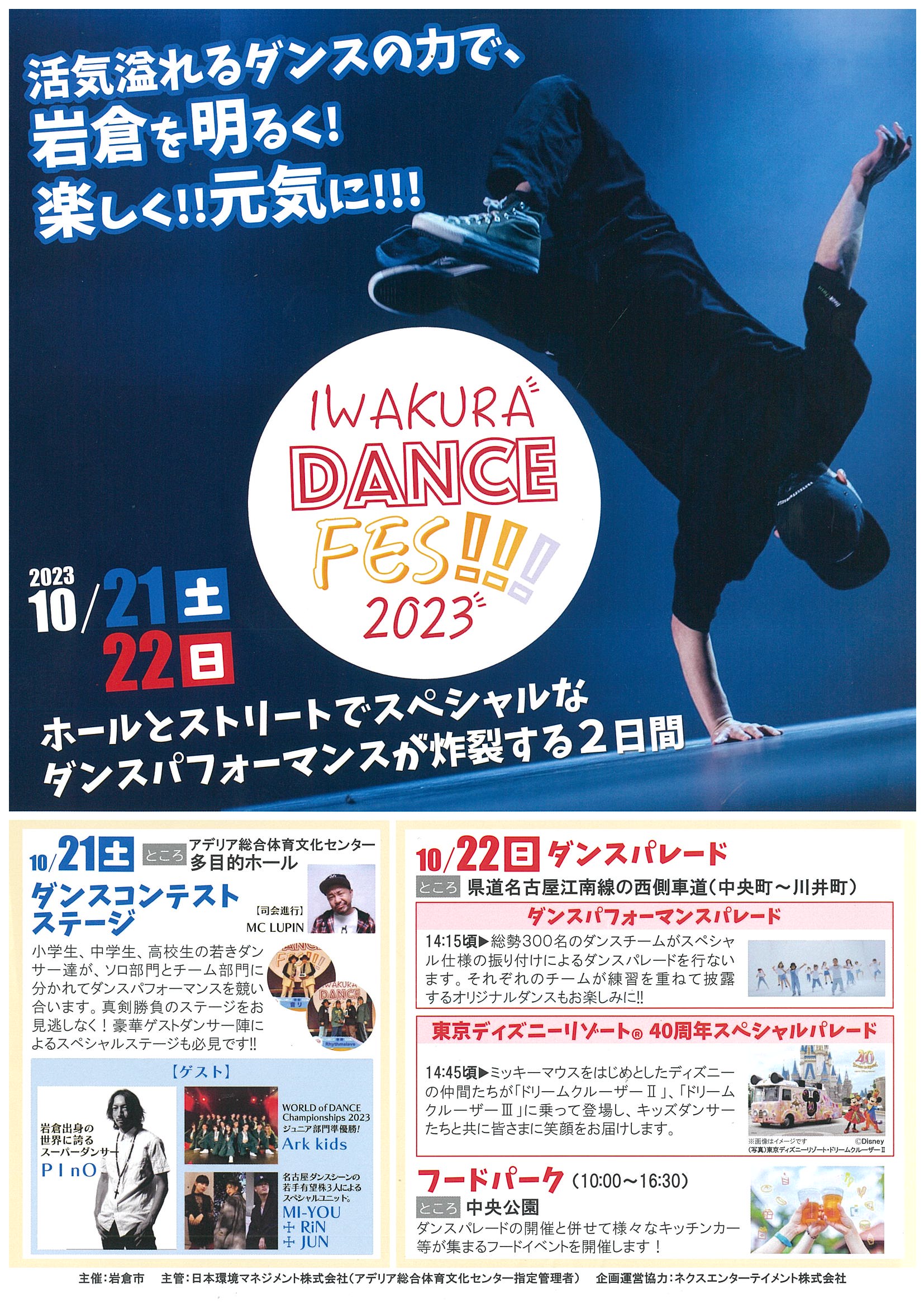 IWAKURA DANCE FES！！！2023