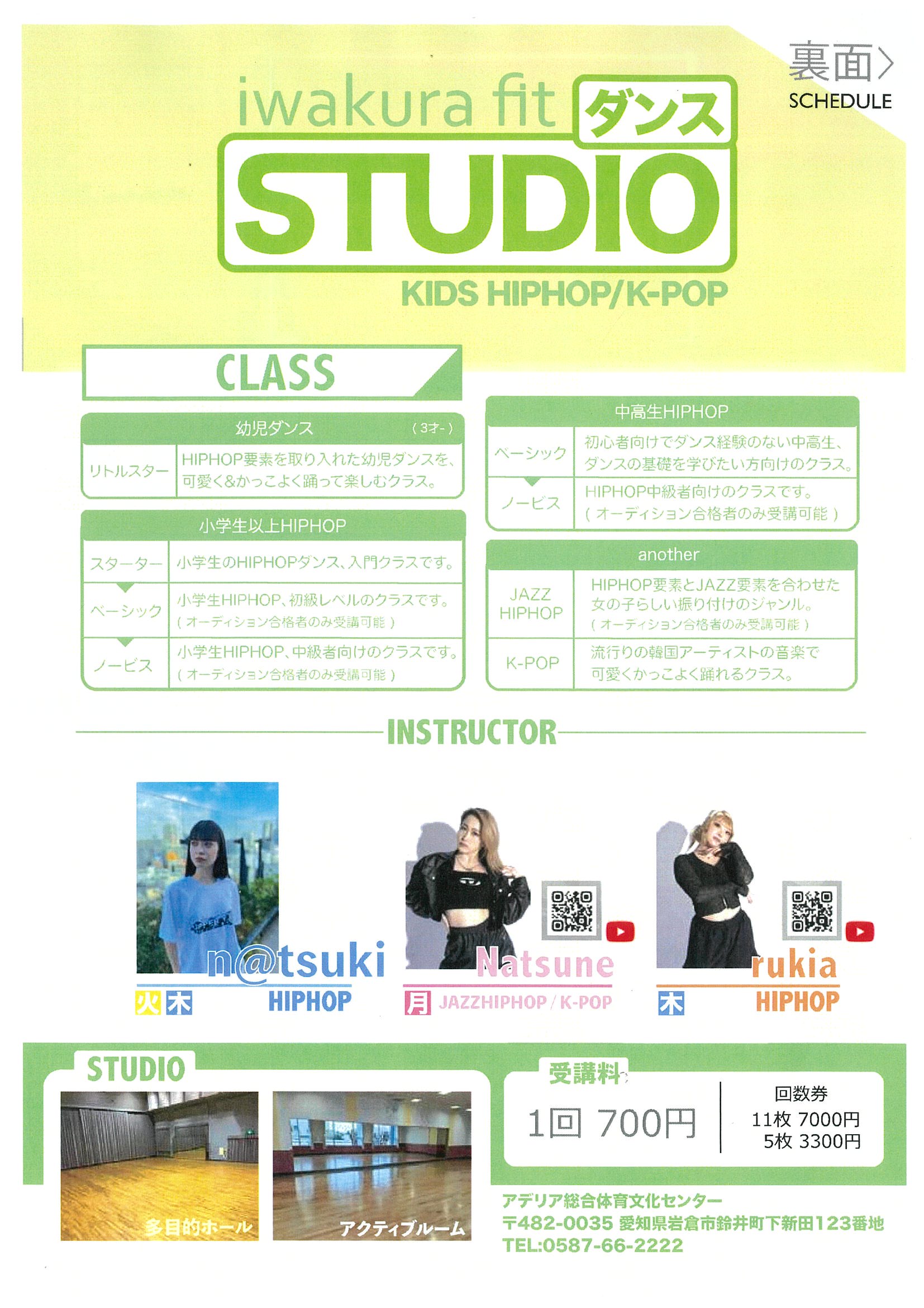 iwakura fit dance studio