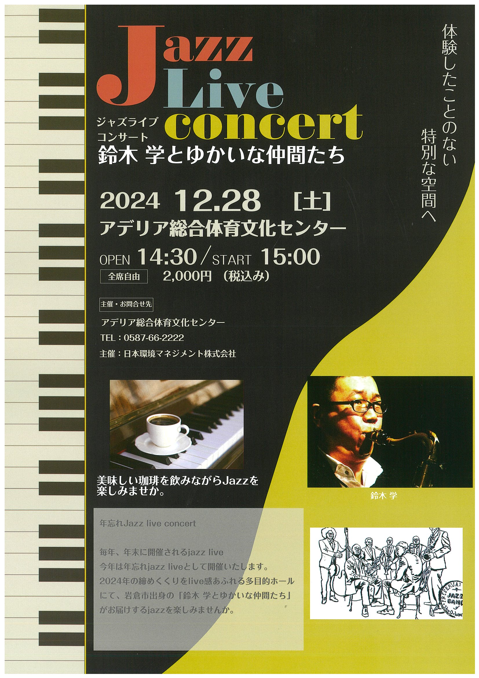 Jazz Live concert   wƂ䂩ȒԂ@