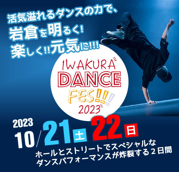 IWAKURA DANCE FES 2023