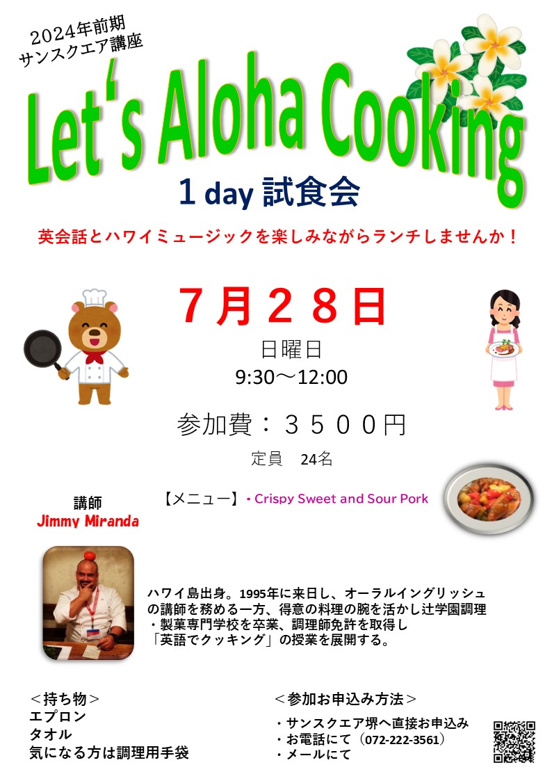 24first_Let's_Aloha_cooking0728.jpg