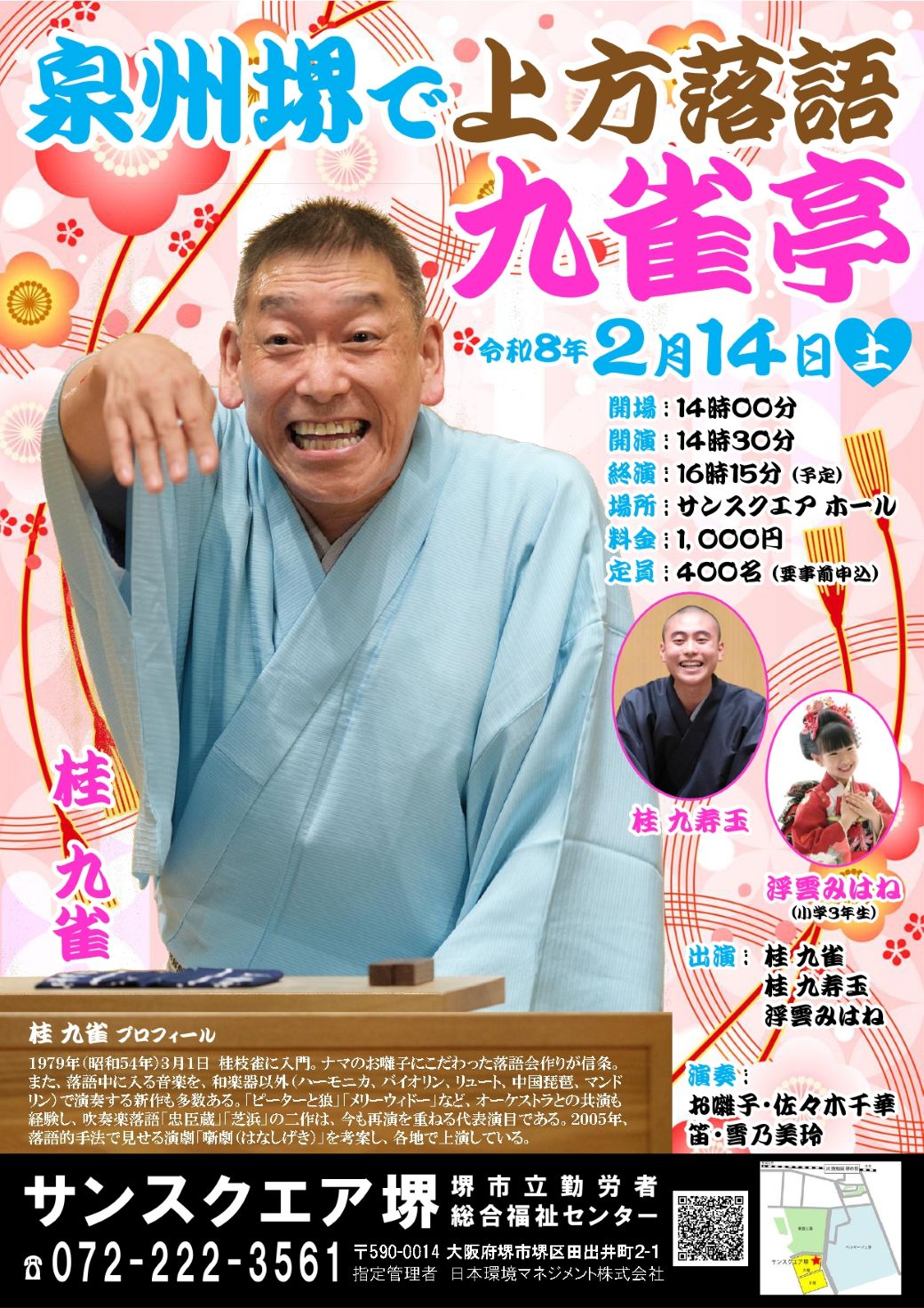 kujaku_rakugo260214.jpg kujaku_rakugo260214.jpg