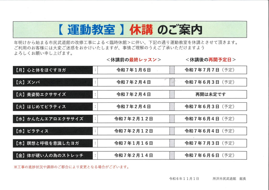 心と体をほぐすヨガの＜休講前最終レッスン＞の日程を変更しました。