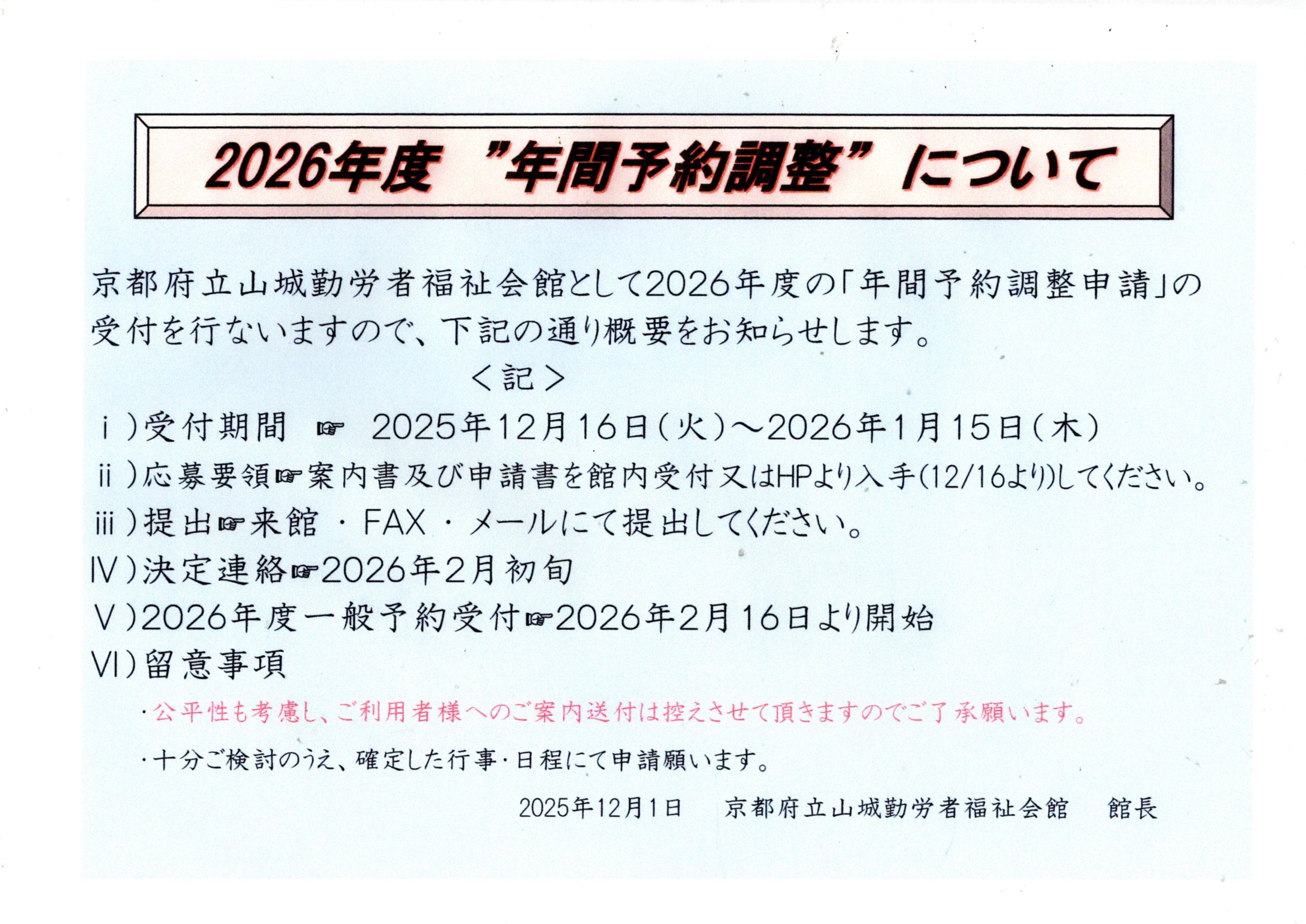 事前のお知らせ 事前のお知らせ